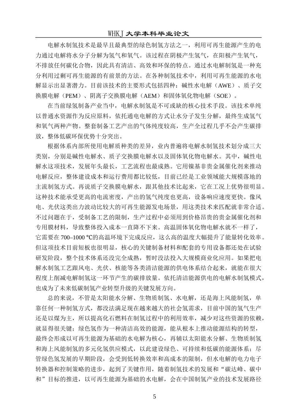 26年WP应用化学 液态镓合金制备铂基催化剂及其电催化析氢性能研究15.71-AI36.41全日(16188字).docx_第10页