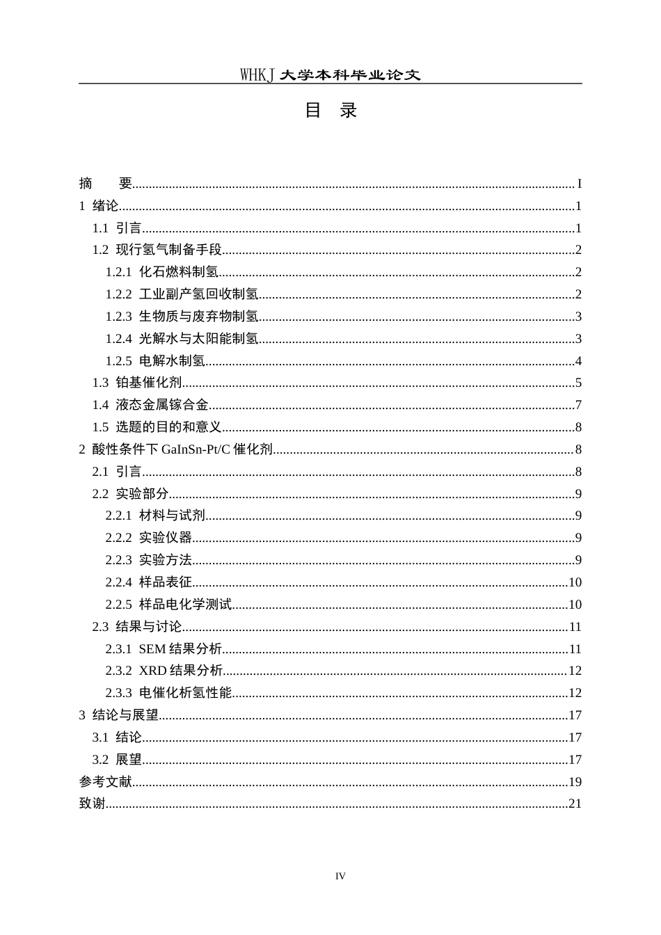 26年WP应用化学 液态镓合金制备铂基催化剂及其电催化析氢性能研究15.71-AI36.41全日(16188字).docx_第5页