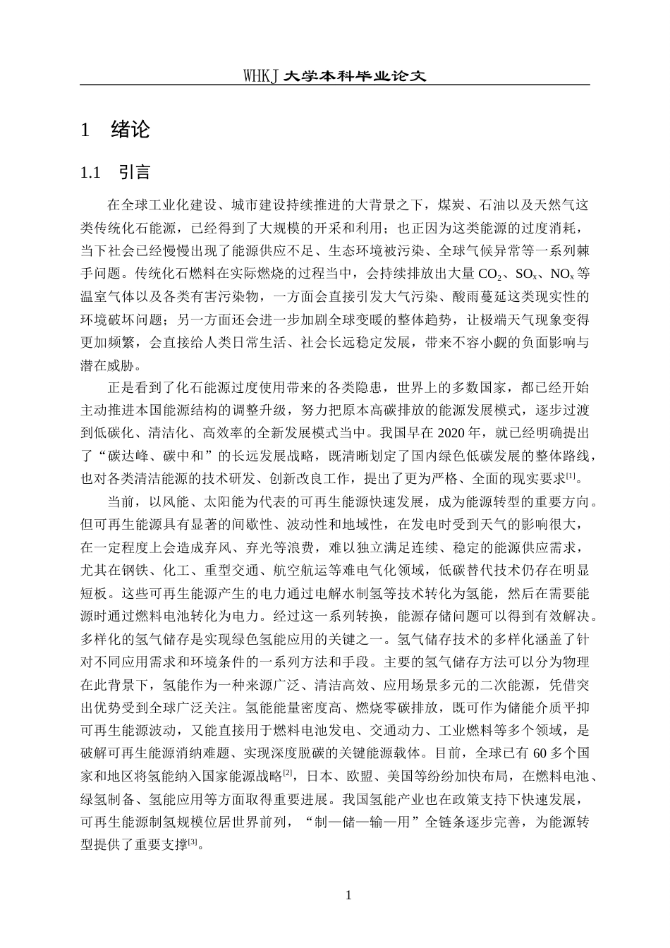 26年WP应用化学 液态镓合金制备铂基催化剂及其电催化析氢性能研究15.71-AI36.41全日(16188字).docx_第6页