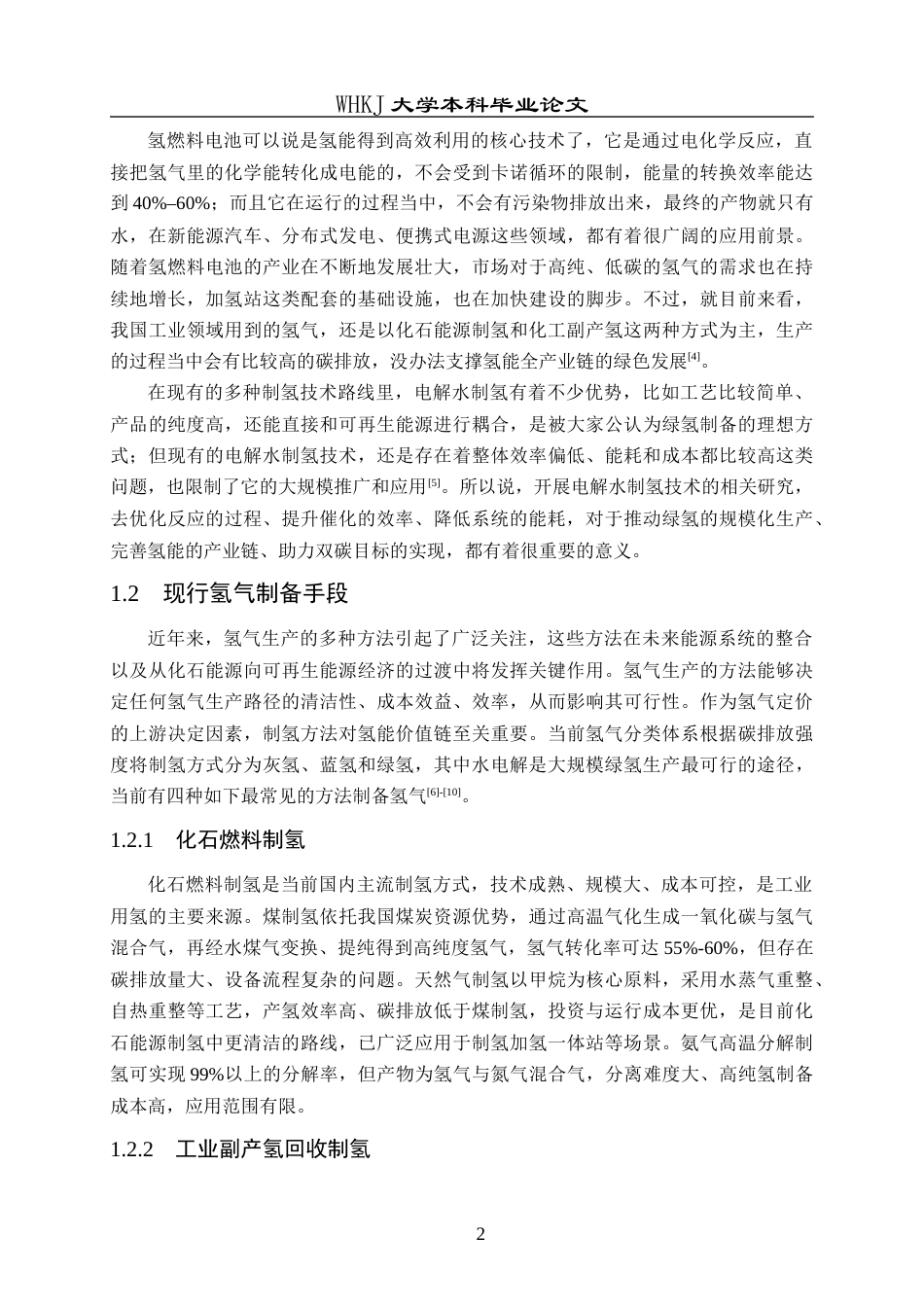 26年WP应用化学 液态镓合金制备铂基催化剂及其电催化析氢性能研究15.71-AI36.41全日(16188字).docx_第7页