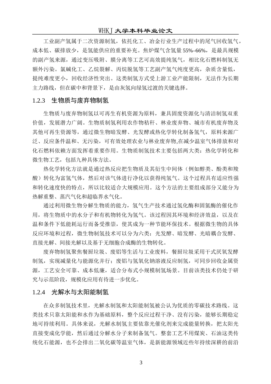 26年WP应用化学 液态镓合金制备铂基催化剂及其电催化析氢性能研究15.71-AI36.41全日(16188字).docx_第8页