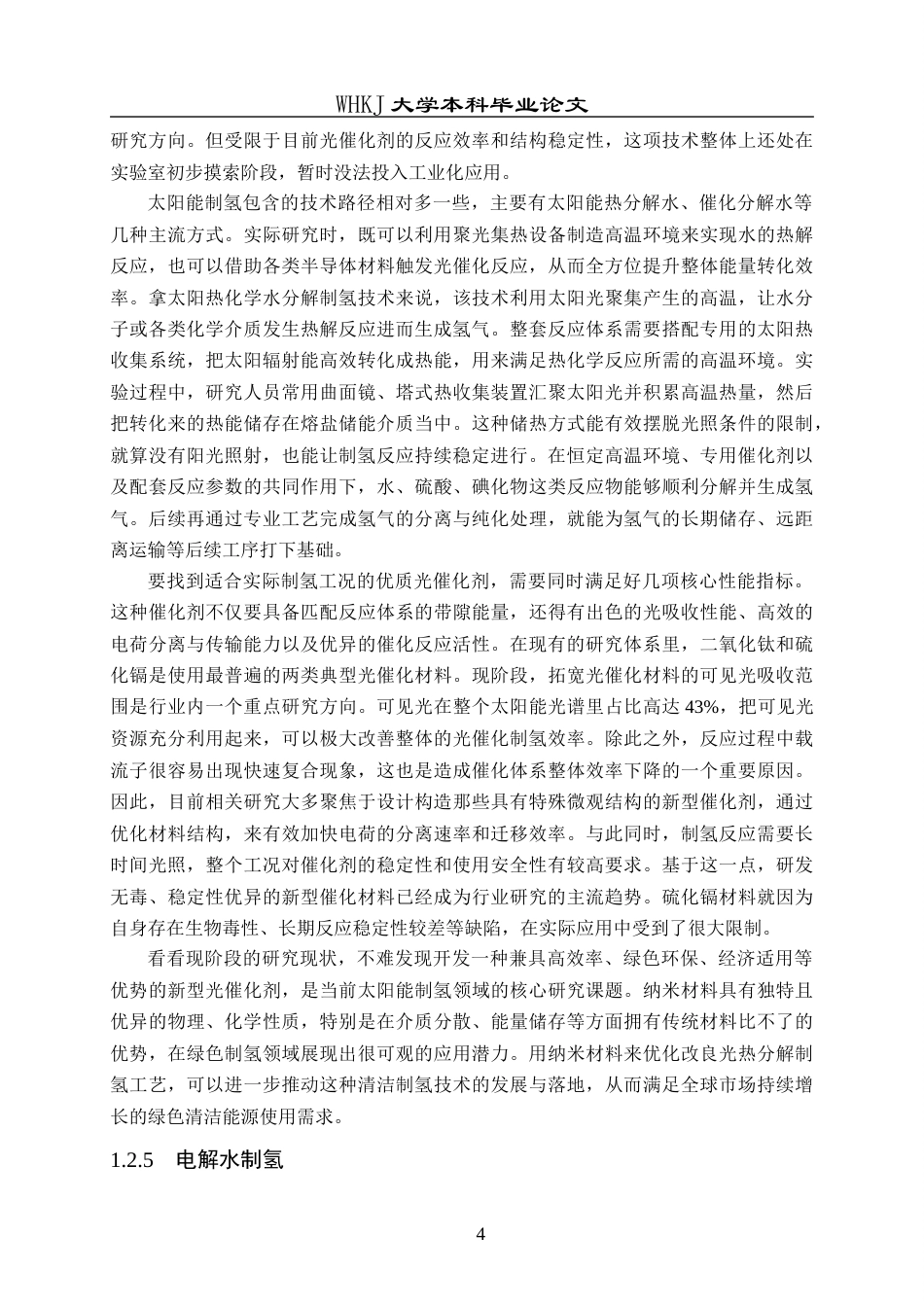 26年WP应用化学 液态镓合金制备铂基催化剂及其电催化析氢性能研究15.71-AI36.41全日(16188字).docx_第9页