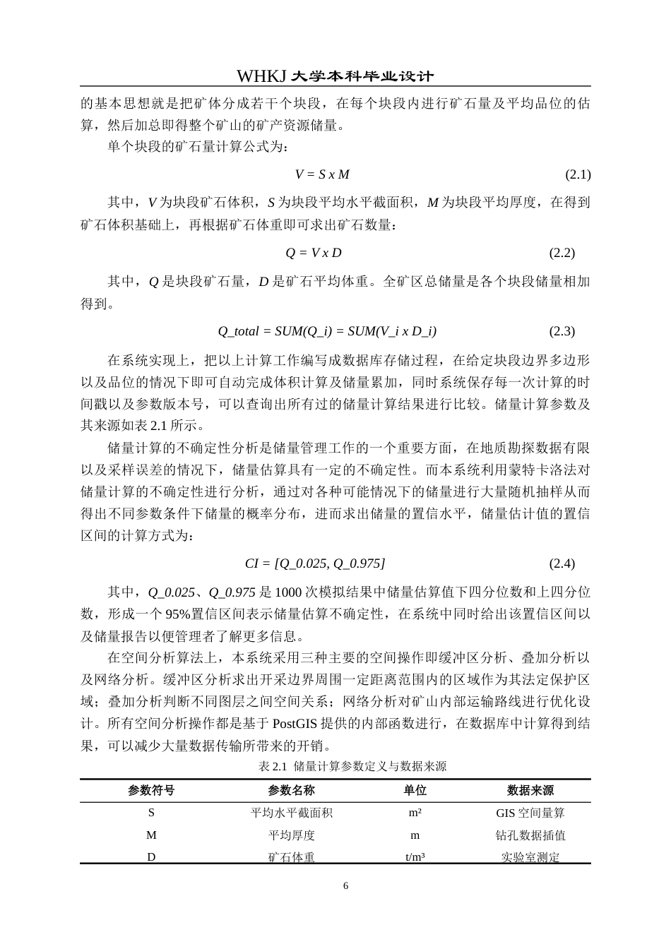 26年WP地理信息科学 基于GIS的智慧矿山资源储量可视化4.56-AI5.11全日(22407字).docx_第10页