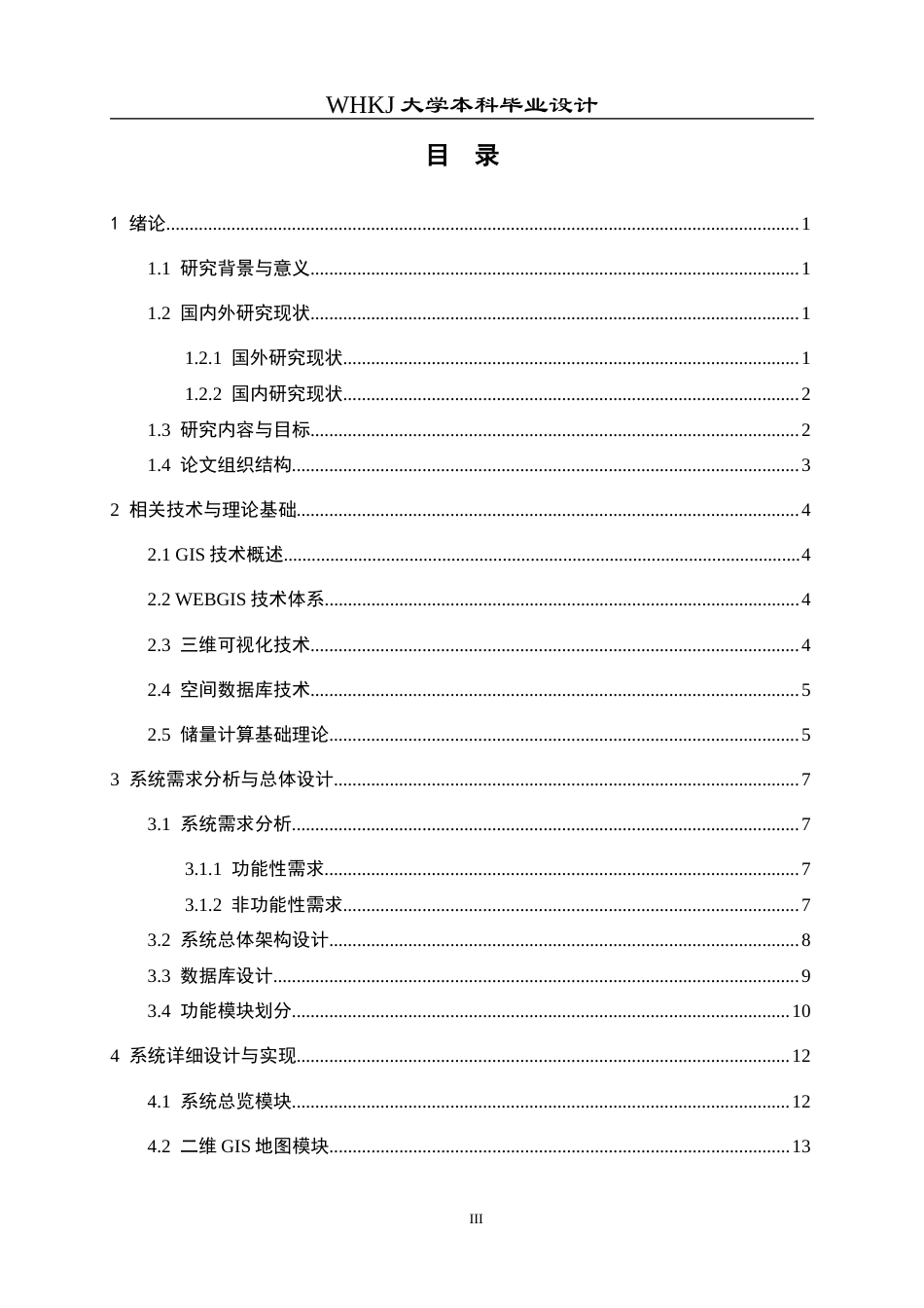 26年WP地理信息科学 基于GIS的智慧矿山资源储量可视化4.56-AI5.11全日(22407字).docx_第3页