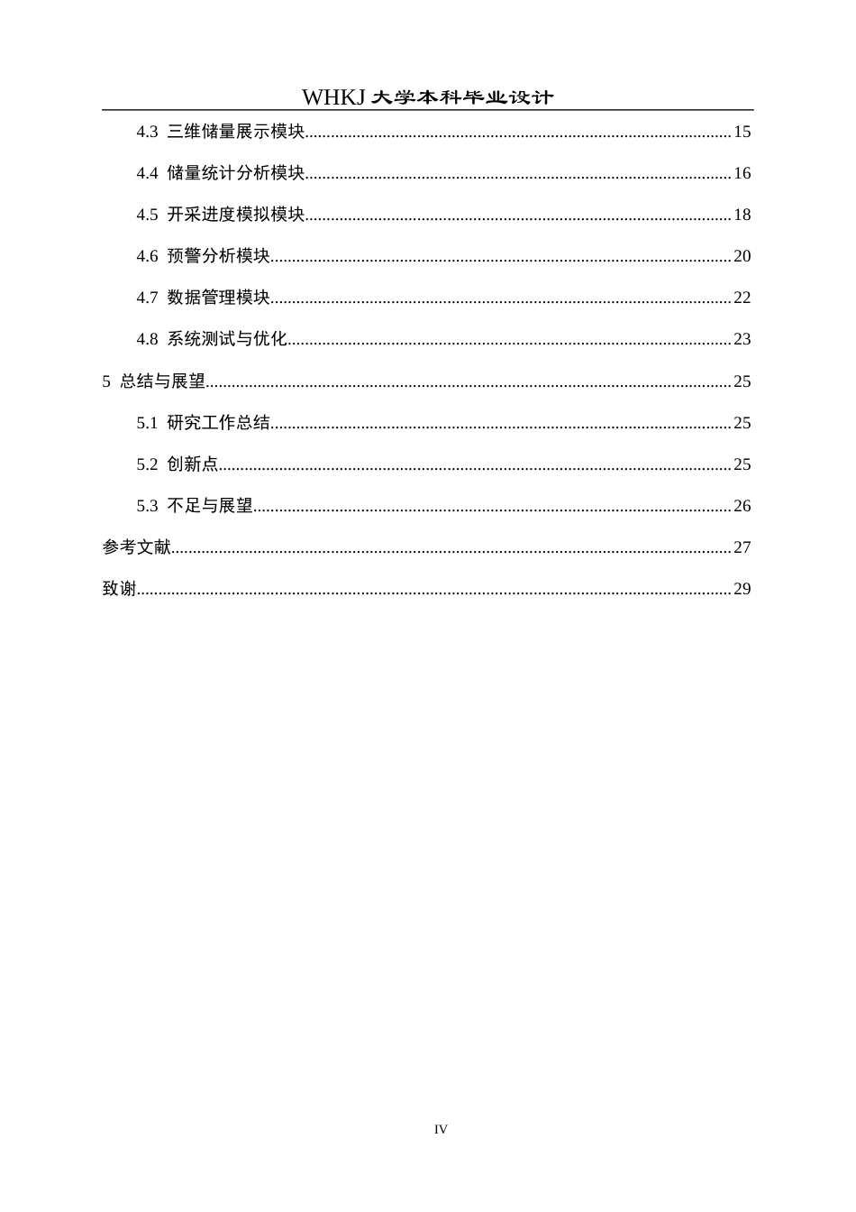 26年WP地理信息科学 基于GIS的智慧矿山资源储量可视化4.56-AI5.11全日(22407字).docx_第4页
