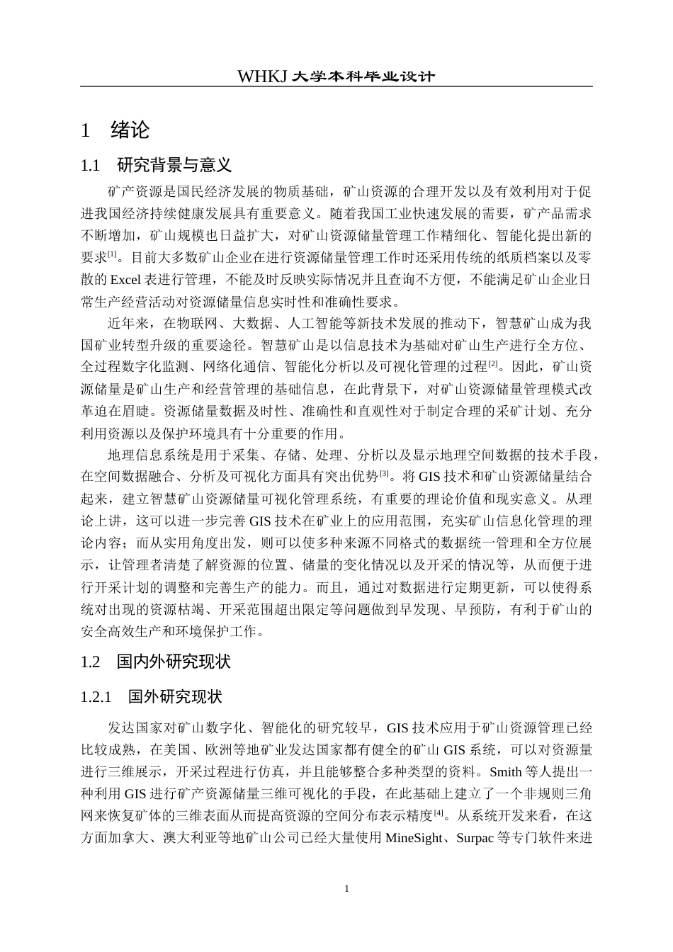26年WP地理信息科学 基于GIS的智慧矿山资源储量可视化4.56-AI5.11全日(22407字).docx_第5页