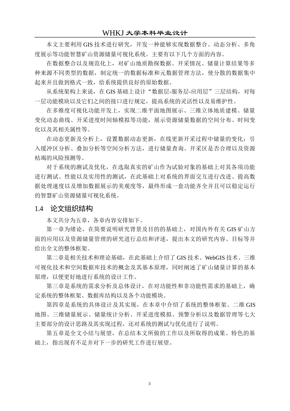 26年WP地理信息科学 基于GIS的智慧矿山资源储量可视化4.56-AI5.11全日(22407字).docx_第7页