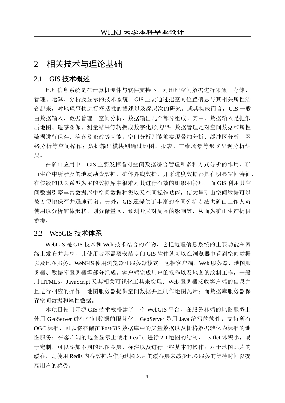 26年WP地理信息科学 基于GIS的智慧矿山资源储量可视化4.56-AI5.11全日(22407字).docx_第8页