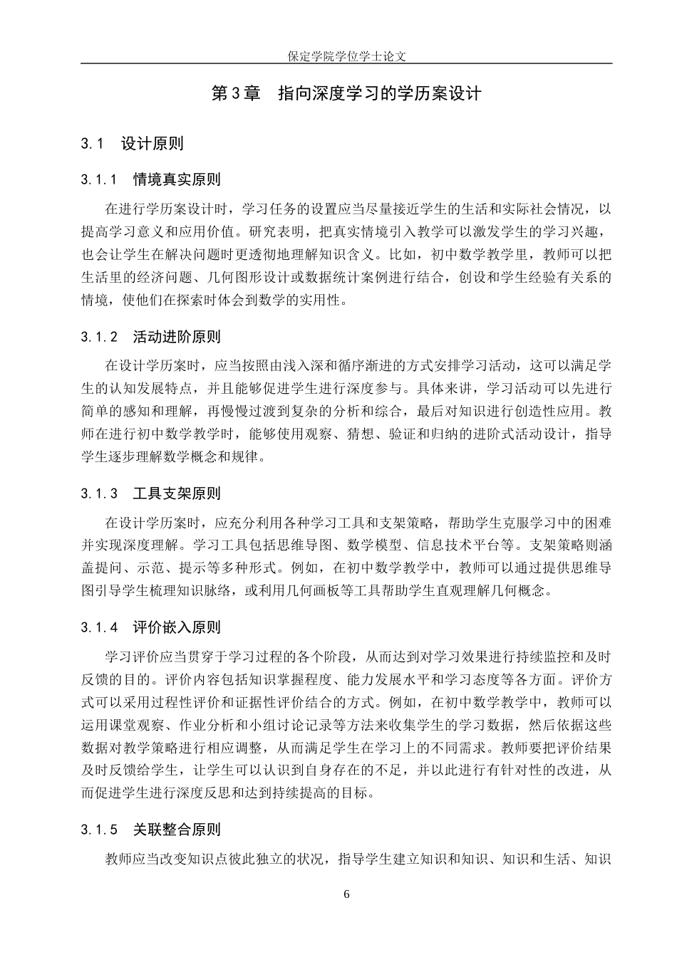 26年WP数学与应用数学 指向深度学习的学历案设计及应用研究—以初中数学为例14.04-AI5.1全日制(29509字).docx_第10页