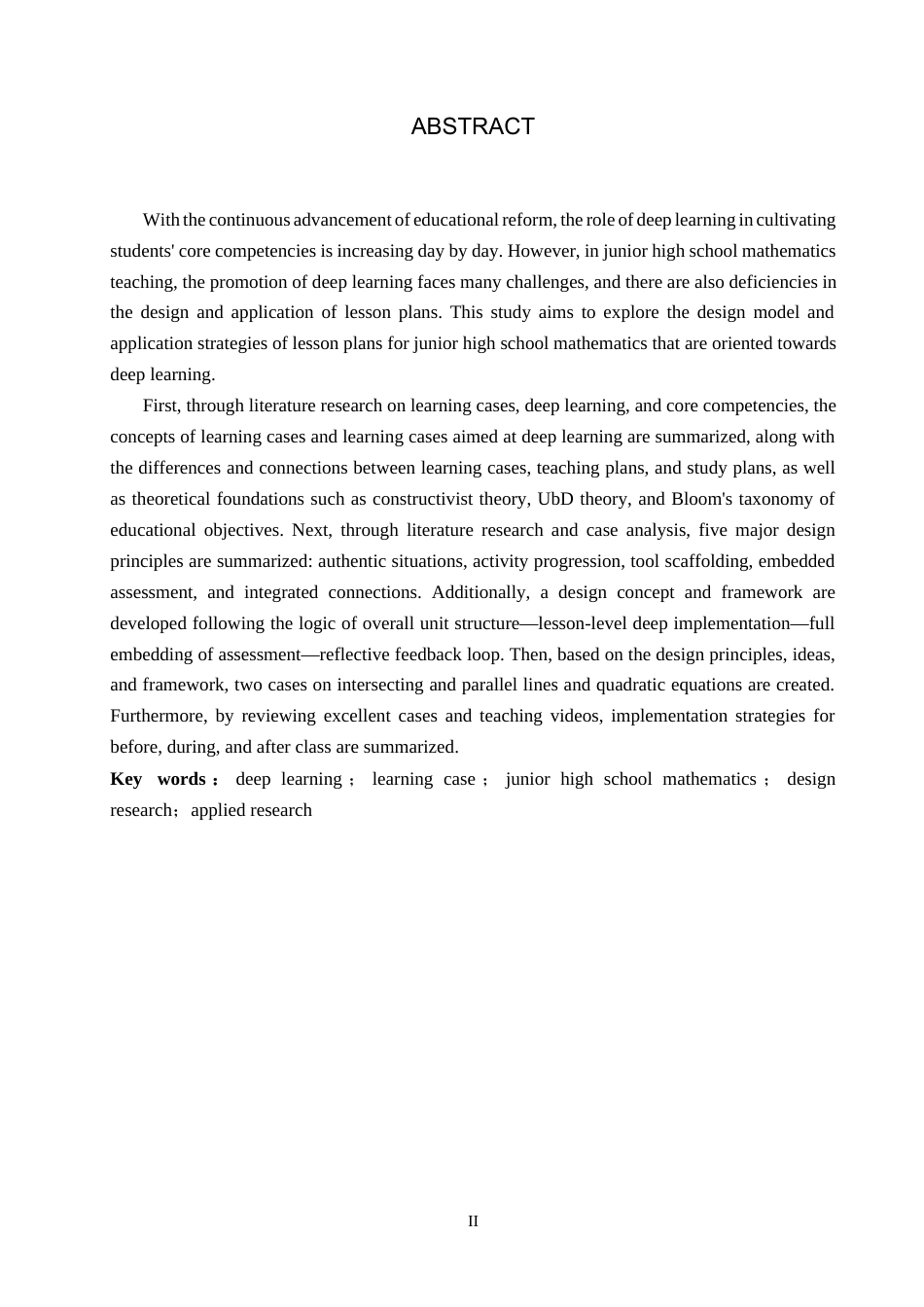 26年WP数学与应用数学 指向深度学习的学历案设计及应用研究—以初中数学为例14.04-AI5.1全日制(29509字).docx_第2页