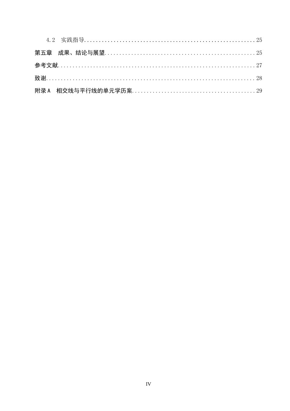 26年WP数学与应用数学 指向深度学习的学历案设计及应用研究—以初中数学为例14.04-AI5.1全日制(29509字).docx_第4页