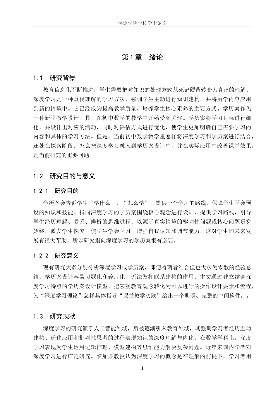 26年WP数学与应用数学 指向深度学习的学历案设计及应用研究—以初中数学为例14.04-AI5.1全日制(29509字).docx_第5页