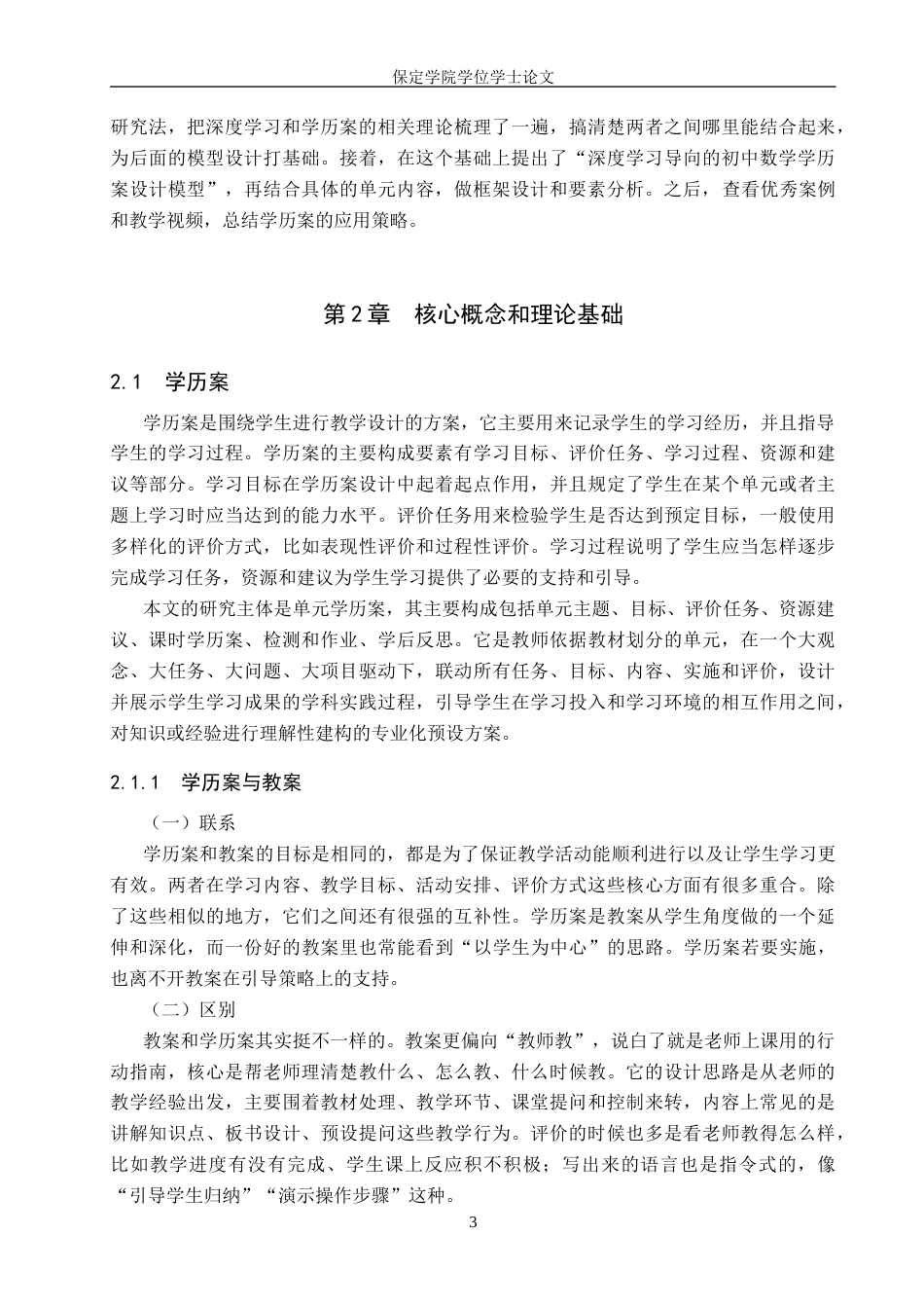 26年WP数学与应用数学 指向深度学习的学历案设计及应用研究—以初中数学为例14.04-AI5.1全日制(29509字).docx_第7页