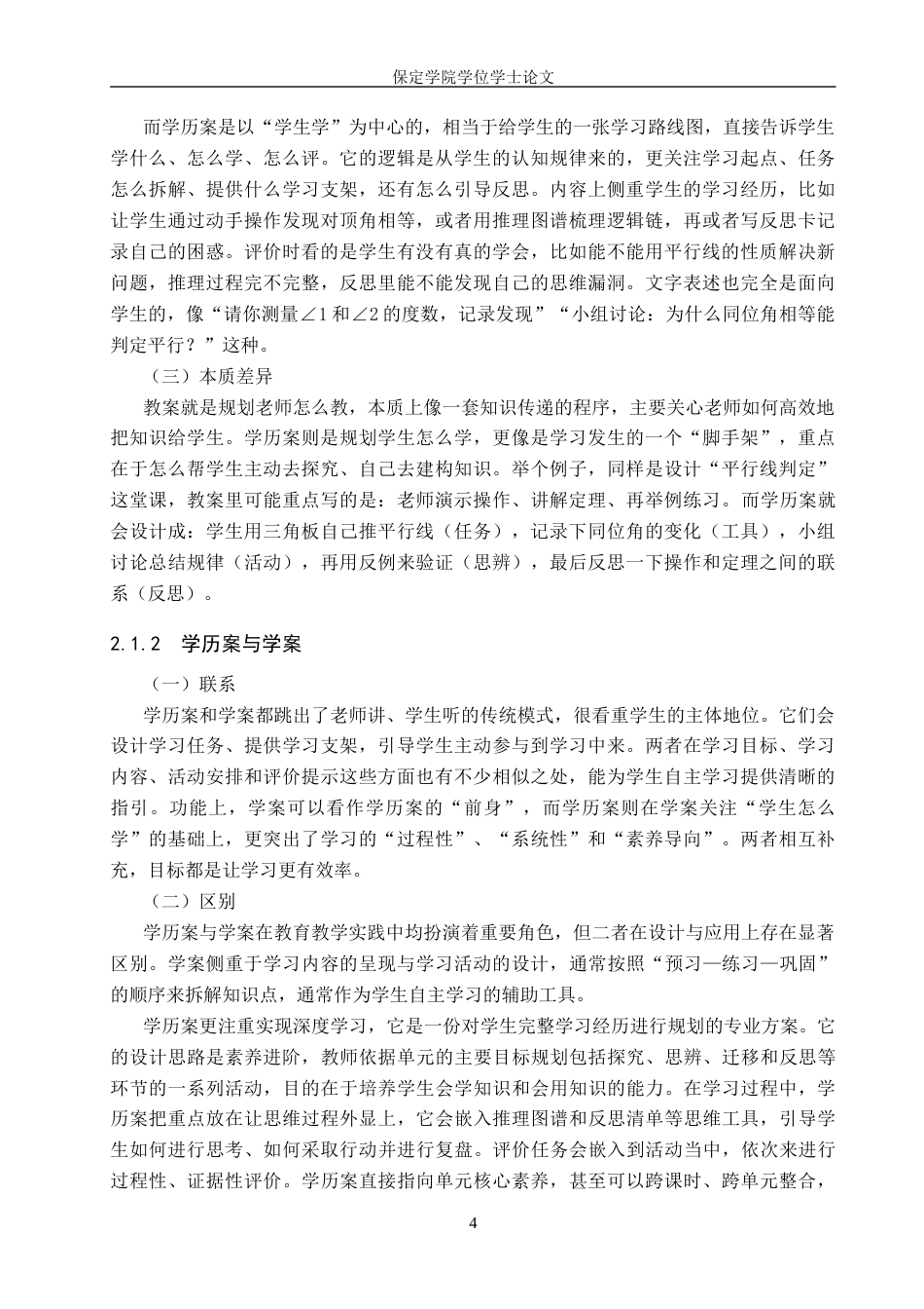 26年WP数学与应用数学 指向深度学习的学历案设计及应用研究—以初中数学为例14.04-AI5.1全日制(29509字).docx_第8页
