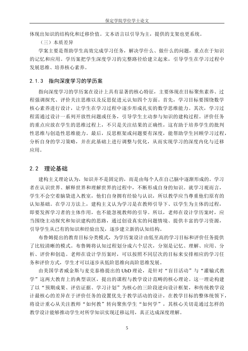 26年WP数学与应用数学 指向深度学习的学历案设计及应用研究—以初中数学为例14.04-AI5.1全日制(29509字).docx_第9页