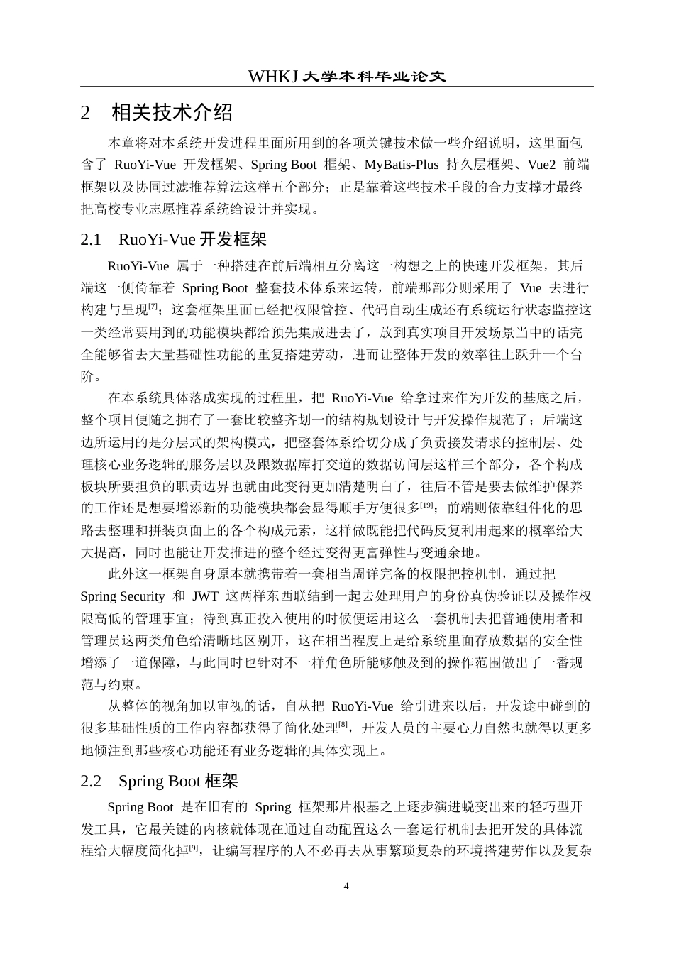 26年WP软件工程 基于协同过滤算法的高考志愿智能推荐系统3.84-AI24.51全日(34130字).docx_第10页