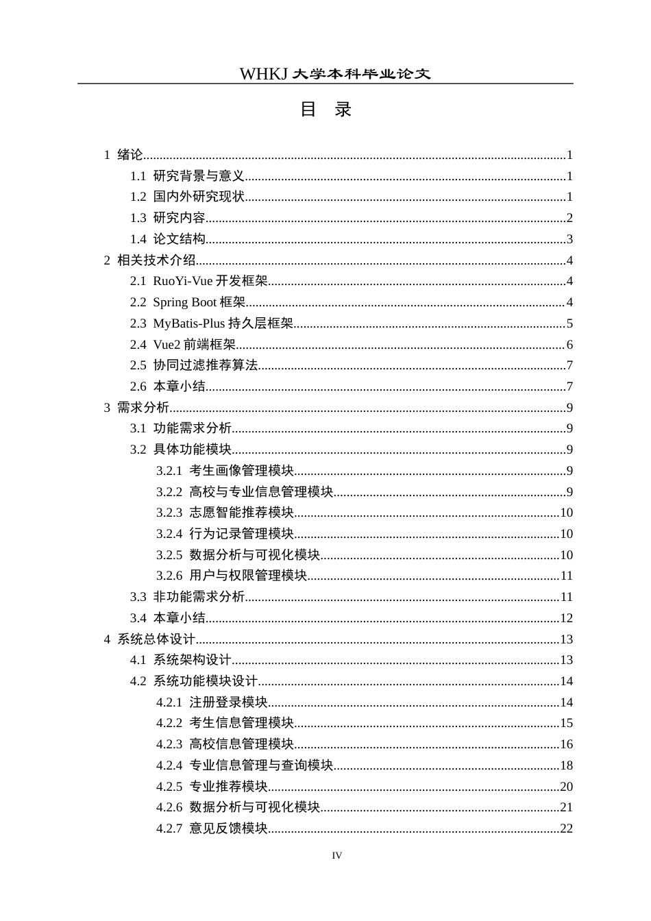 26年WP软件工程 基于协同过滤算法的高考志愿智能推荐系统3.84-AI24.51全日(34130字).docx_第4页