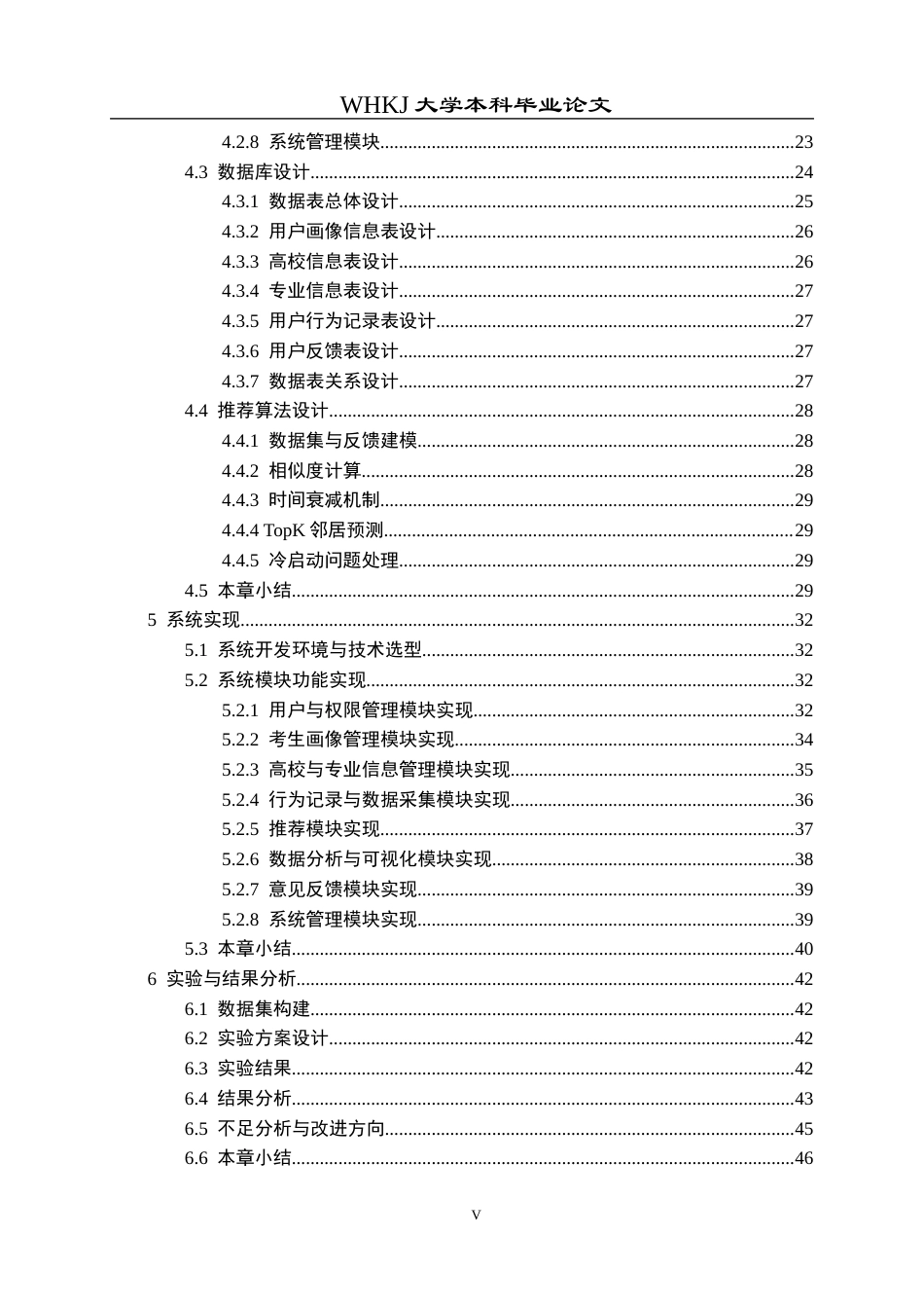 26年WP软件工程 基于协同过滤算法的高考志愿智能推荐系统3.84-AI24.51全日(34130字).docx_第5页