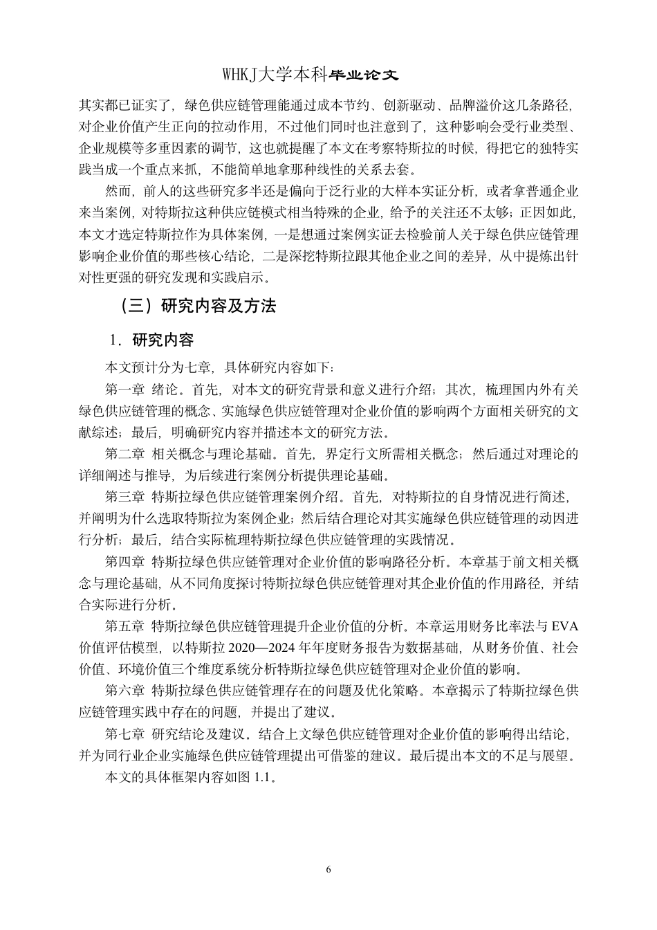 26年WP会计学 特斯拉绿色供应链管理对企业价值的影响研究15.36-AI32.4-约26942字符-全日制.pdf_第10页