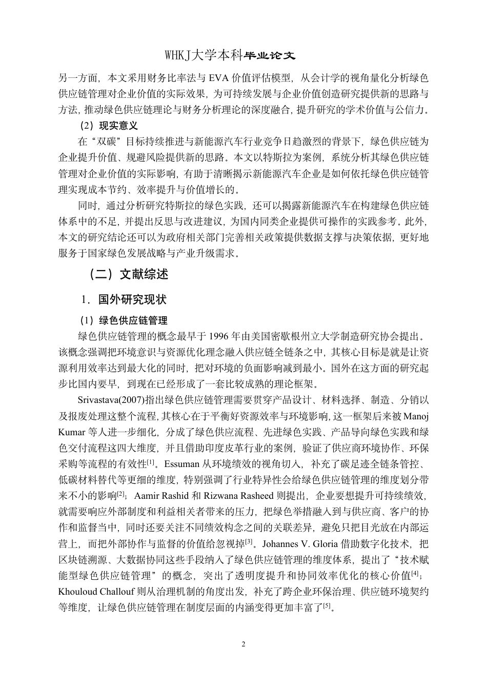 26年WP会计学 特斯拉绿色供应链管理对企业价值的影响研究15.36-AI32.4-约26942字符-全日制.pdf_第6页