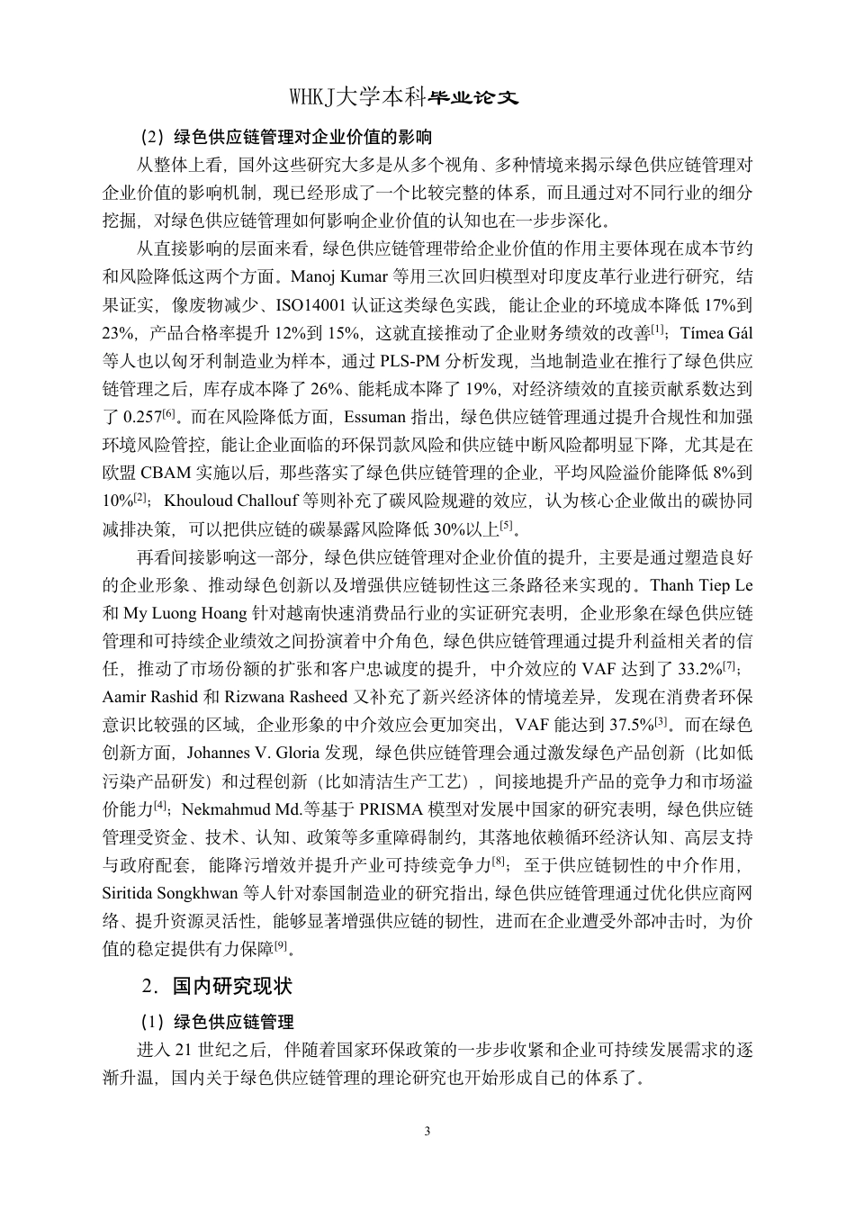 26年WP会计学 特斯拉绿色供应链管理对企业价值的影响研究15.36-AI32.4-约26942字符-全日制.pdf_第7页