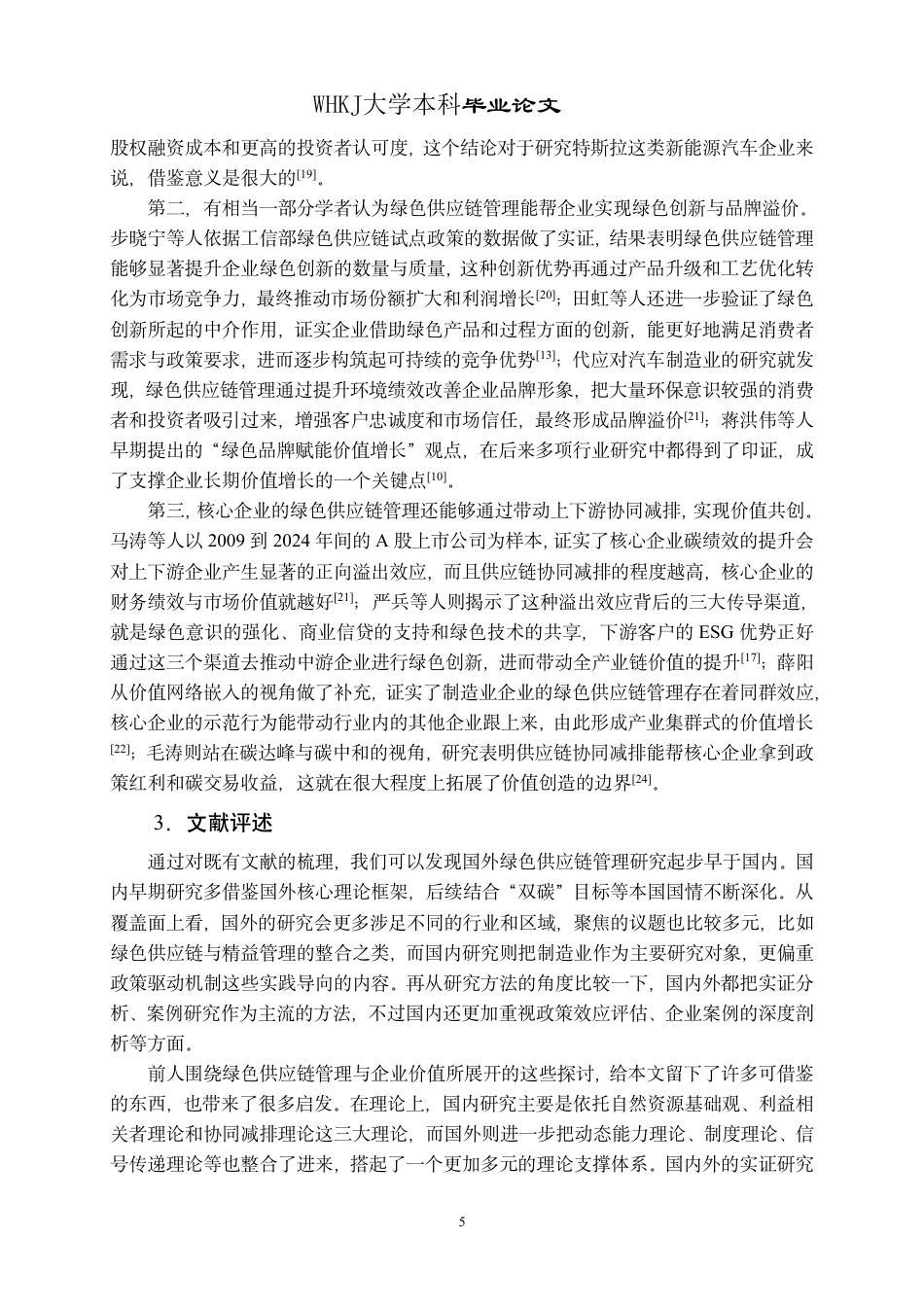 26年WP会计学 特斯拉绿色供应链管理对企业价值的影响研究15.36-AI32.4-约26942字符-全日制.pdf_第9页