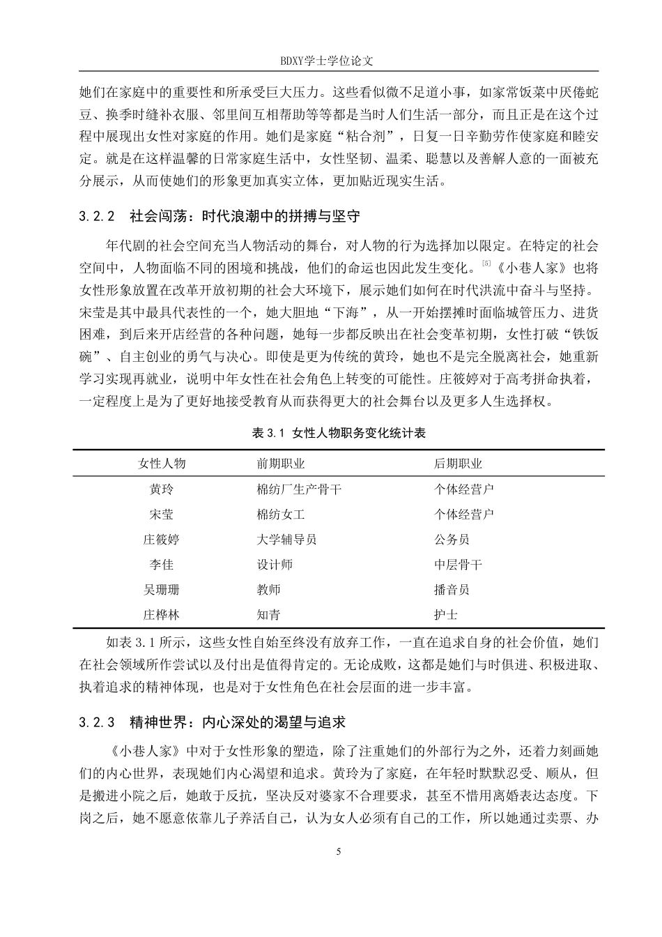 26年WP网络与新媒体 年代剧《小巷人家》中女性形象建构策略研究7.79-AI9.63-约15512字符.pdf_第9页