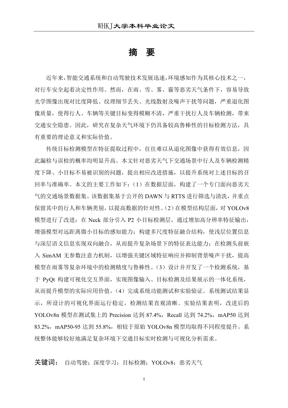 26年WP网络工程 基于YOLO的恶劣天气交通场景多目标检测系统的设计与开发23.78-AI62.06-约28839字符-全日制.pdf_第1页