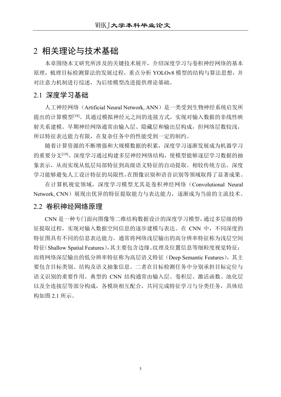 26年WP网络工程 基于YOLO的恶劣天气交通场景多目标检测系统的设计与开发23.78-AI62.06-约28839字符-全日制.pdf_第10页