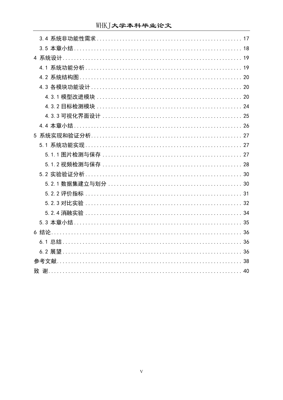 26年WP网络工程 基于YOLO的恶劣天气交通场景多目标检测系统的设计与开发23.78-AI62.06-约28839字符-全日制.pdf_第5页