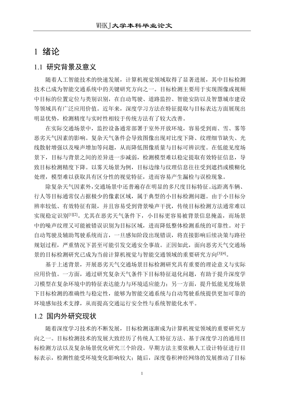 26年WP网络工程 基于YOLO的恶劣天气交通场景多目标检测系统的设计与开发23.78-AI62.06-约28839字符-全日制.pdf_第6页