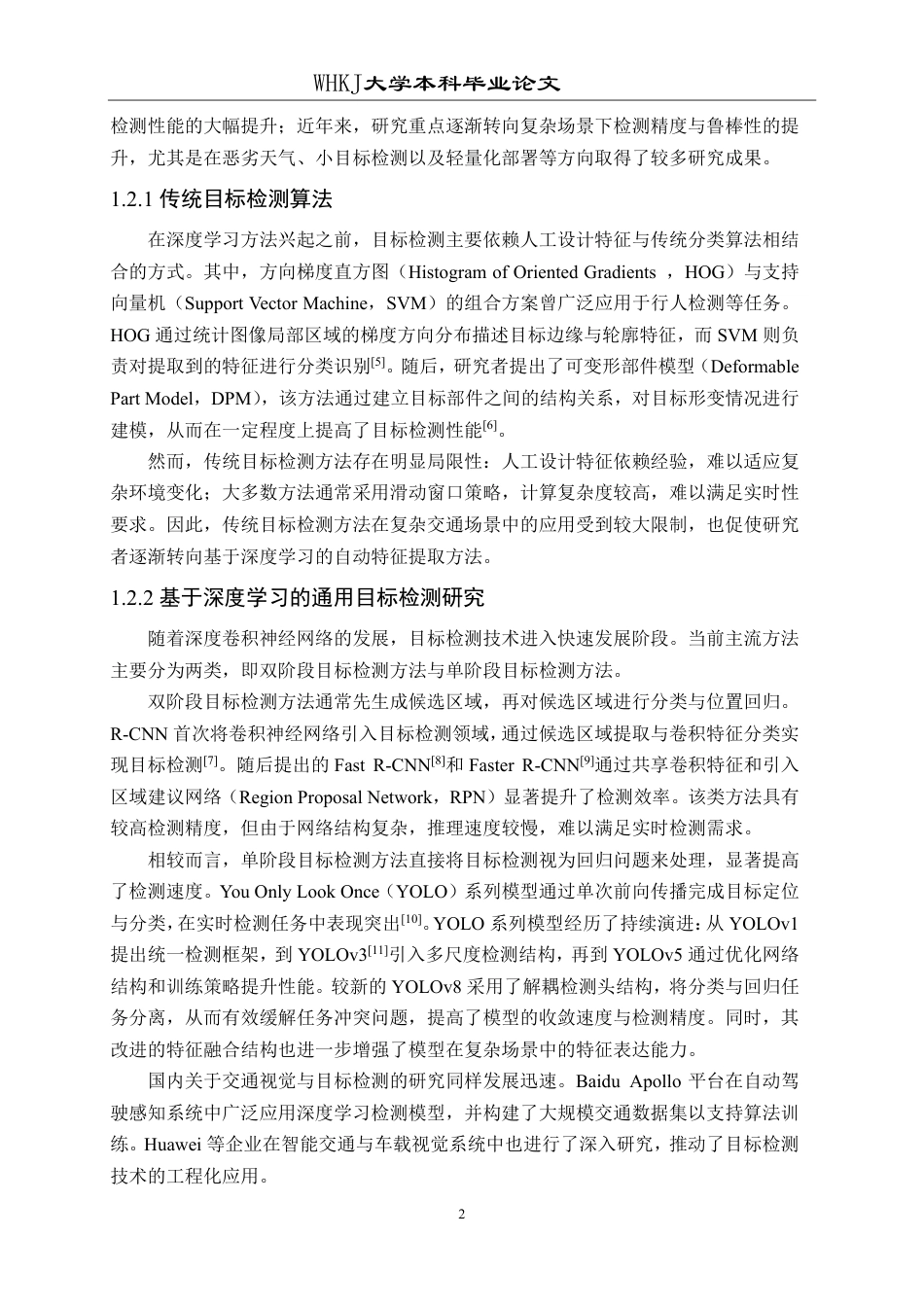 26年WP网络工程 基于YOLO的恶劣天气交通场景多目标检测系统的设计与开发23.78-AI62.06-约28839字符-全日制.pdf_第7页