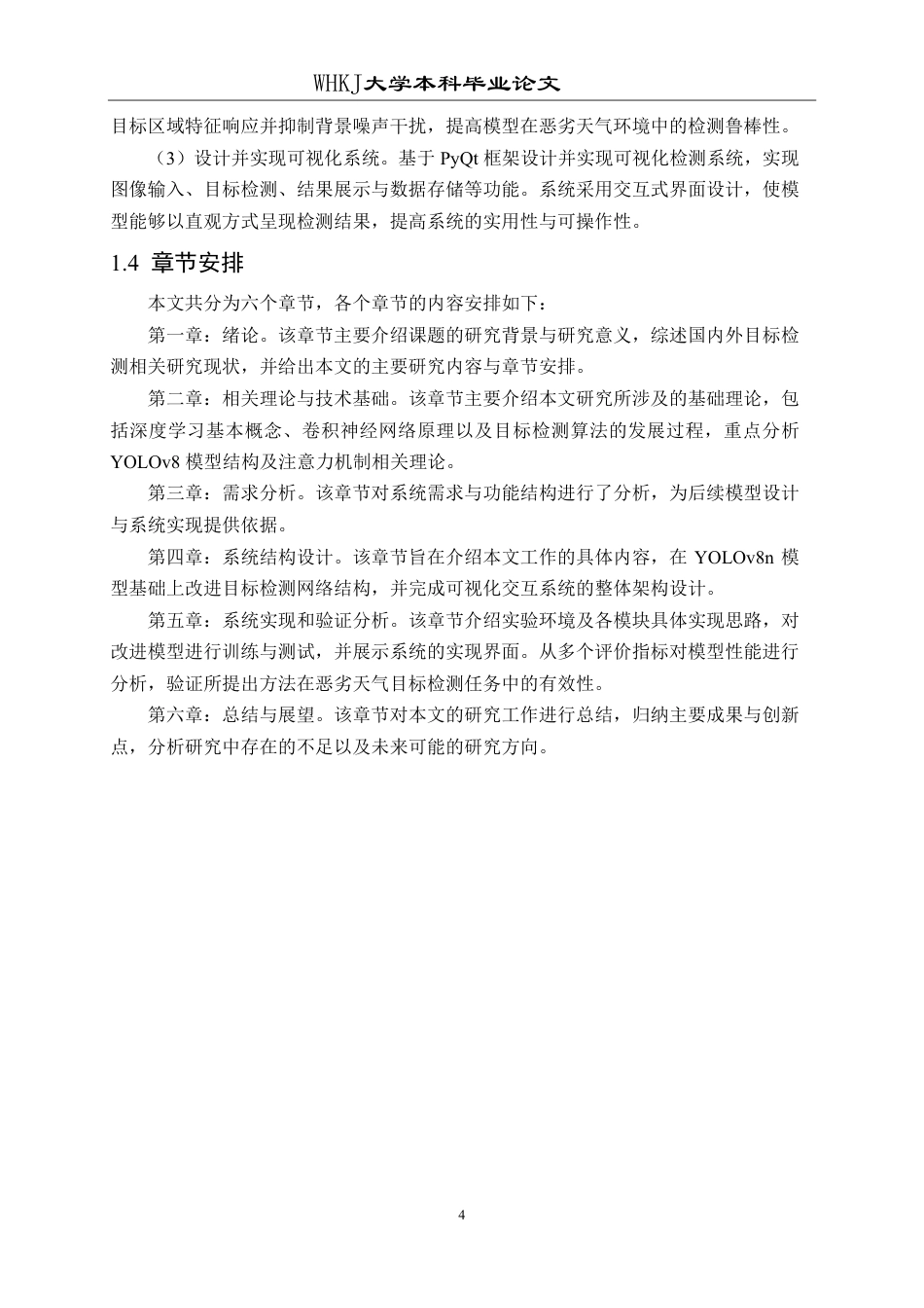 26年WP网络工程 基于YOLO的恶劣天气交通场景多目标检测系统的设计与开发23.78-AI62.06-约28839字符-全日制.pdf_第9页