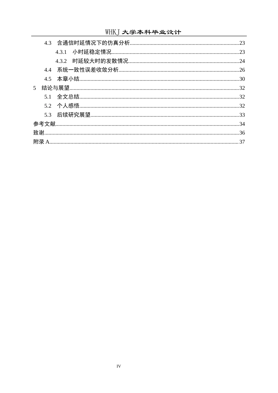 26年WP自动化 二阶多智能体系统旋转一致性控制仿真4.6-AI11.97全日(25084字).docx_第4页