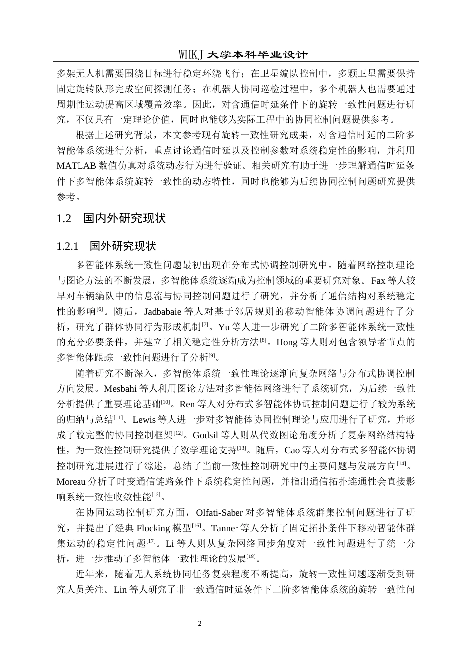 26年WP自动化 二阶多智能体系统旋转一致性控制仿真4.6-AI11.97全日(25084字).docx_第6页