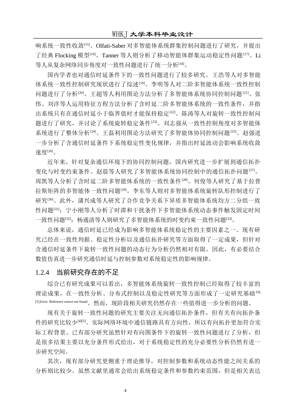 26年WP自动化 二阶多智能体系统旋转一致性控制仿真4.6-AI11.97全日(25084字).docx_第8页