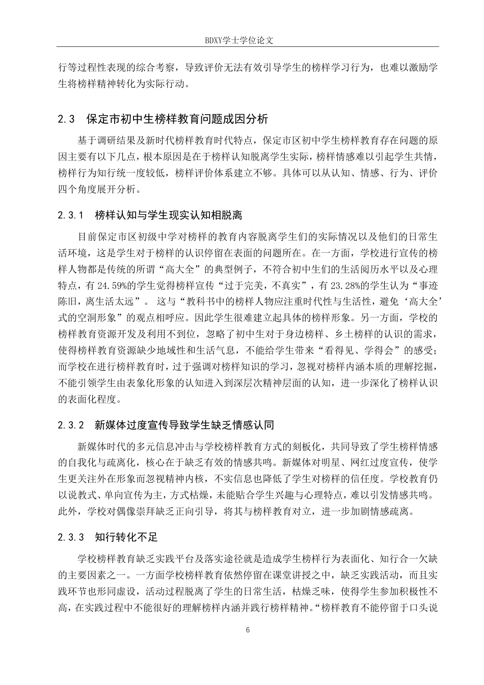 26年WP思想政治教育 新时代保定市区初中生榜样教育的现状和优化策略研究4.97-AI14.31-约15367字符.pdf_第10页