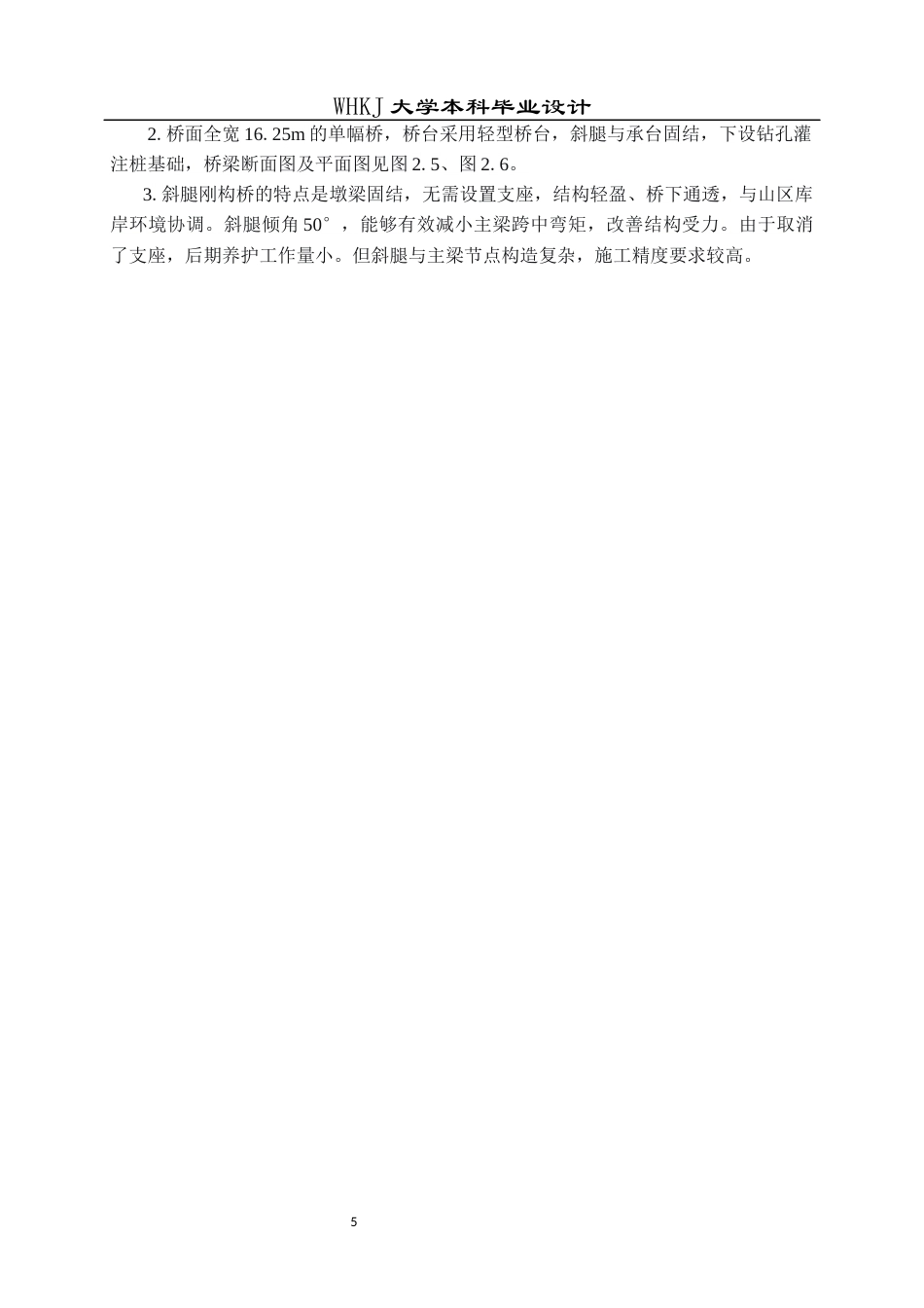 26年WP土木工程 恩施白奉公路车坝河水库中桥施工图设计24.38-AI8.13全日(48990字).docx_第10页