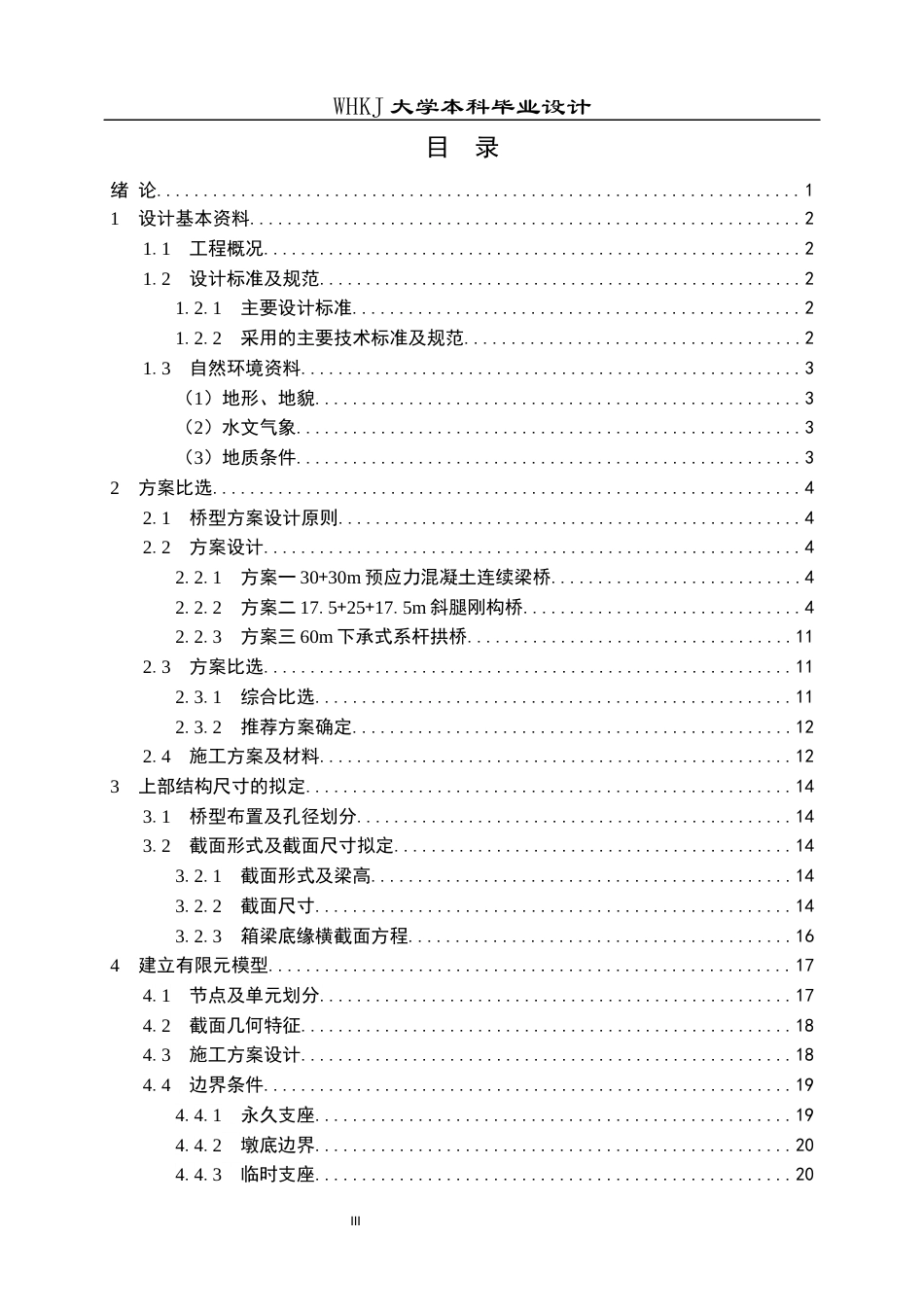 26年WP土木工程 恩施白奉公路车坝河水库中桥施工图设计24.38-AI8.13全日(48990字).docx_第3页