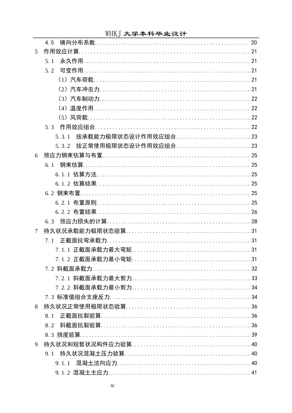 26年WP土木工程 恩施白奉公路车坝河水库中桥施工图设计24.38-AI8.13全日(48990字).docx_第4页