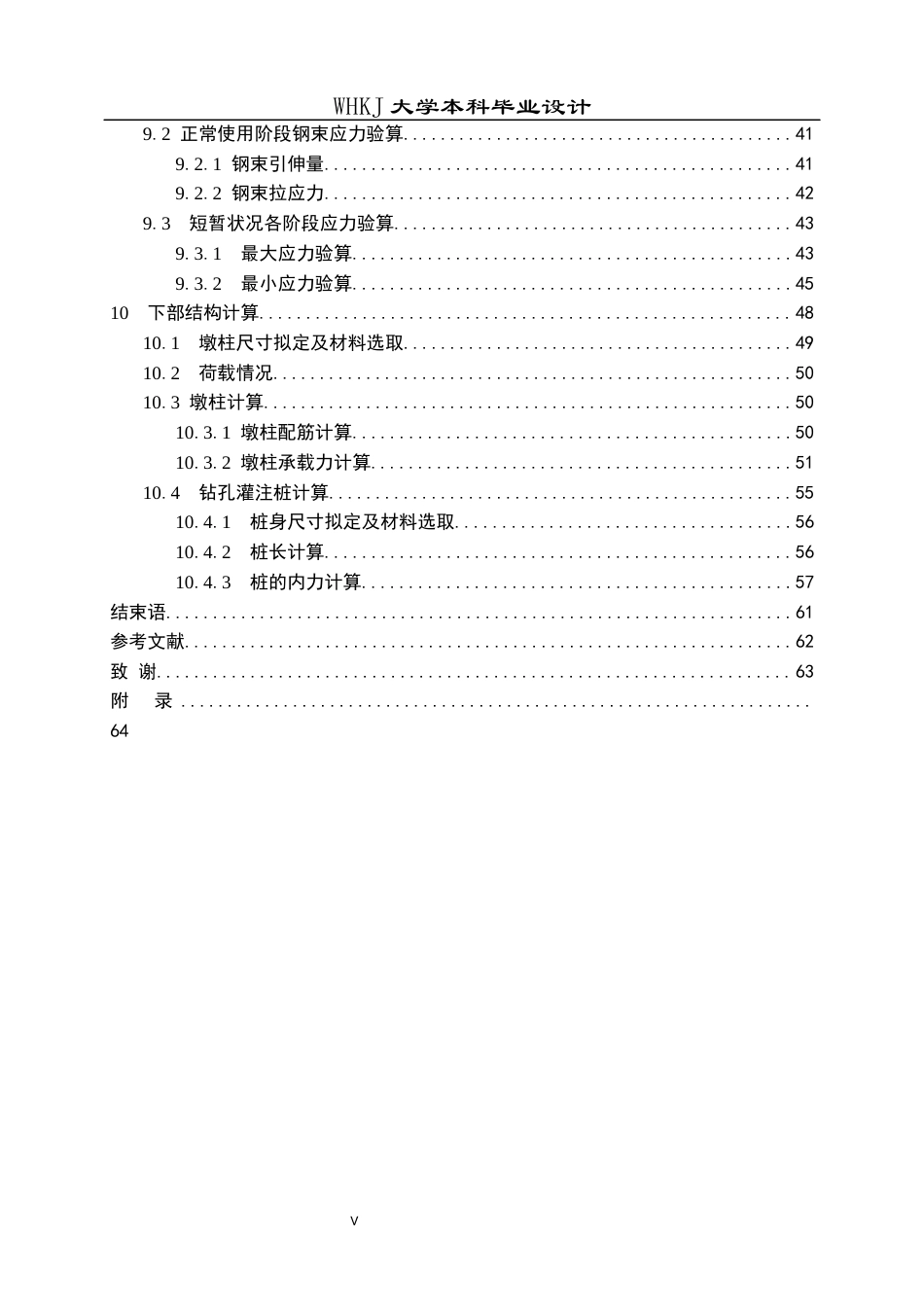 26年WP土木工程 恩施白奉公路车坝河水库中桥施工图设计24.38-AI8.13全日(48990字).docx_第5页