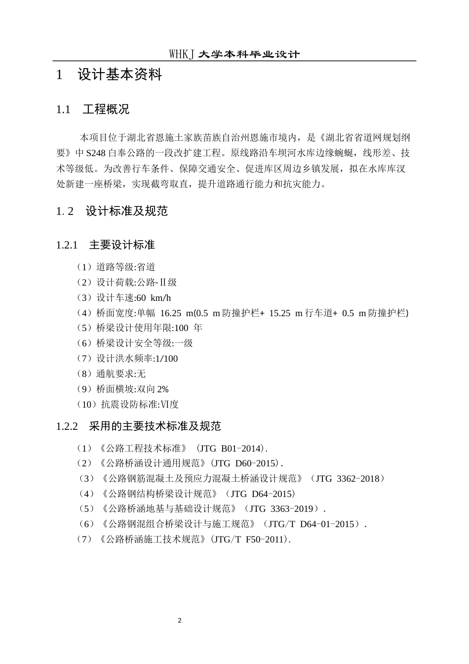 26年WP土木工程 恩施白奉公路车坝河水库中桥施工图设计24.38-AI8.13全日(48990字).docx_第7页