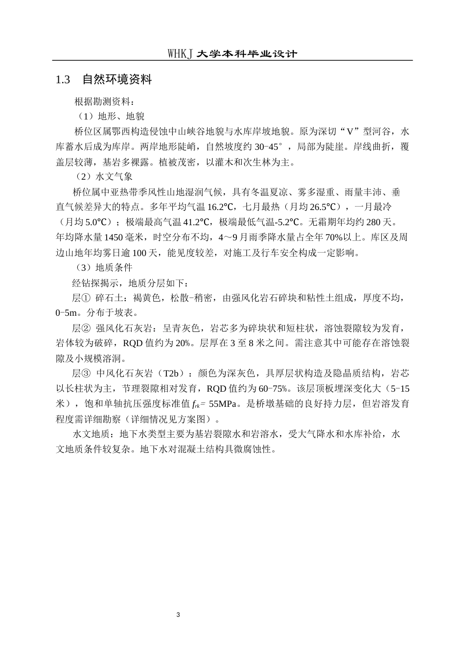 26年WP土木工程 恩施白奉公路车坝河水库中桥施工图设计24.38-AI8.13全日(48990字).docx_第8页