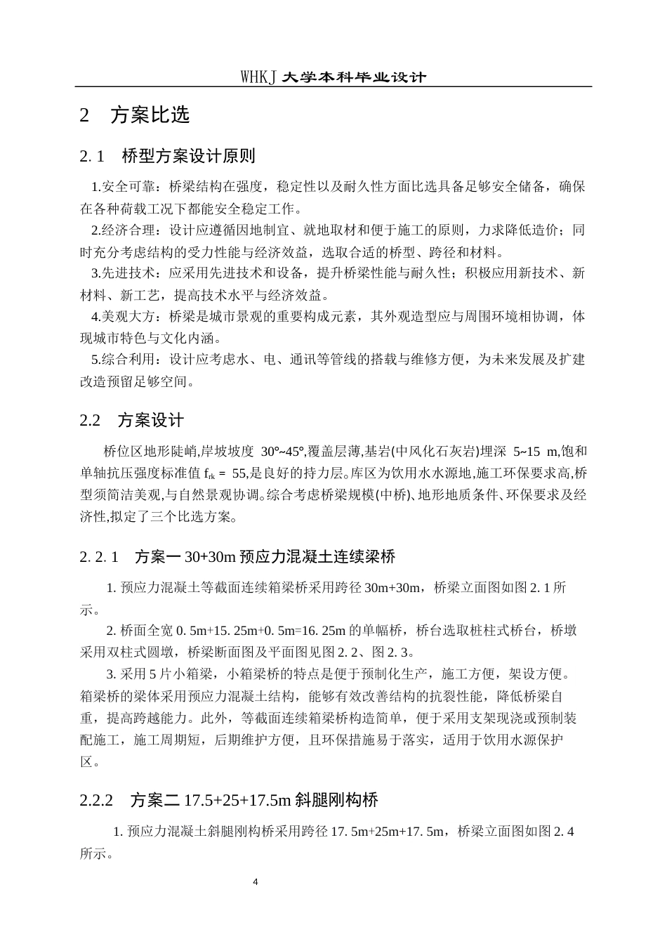 26年WP土木工程 恩施白奉公路车坝河水库中桥施工图设计24.38-AI8.13全日(48990字).docx_第9页