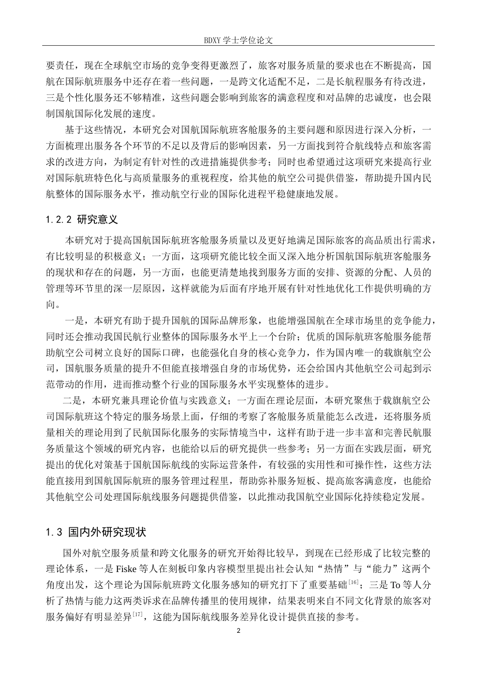 26年WP航空服务艺术与管理 国航国际航班客舱服务质量优化研究6.96-AI15.52_1(15704字).doc_第6页
