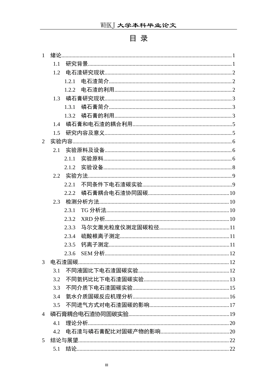 26年WP材料与冶金工程国际英才班 磷石膏耦合电石渣协同固碳及产物调控18.36-AI37.62全日(17538字).docx_第3页