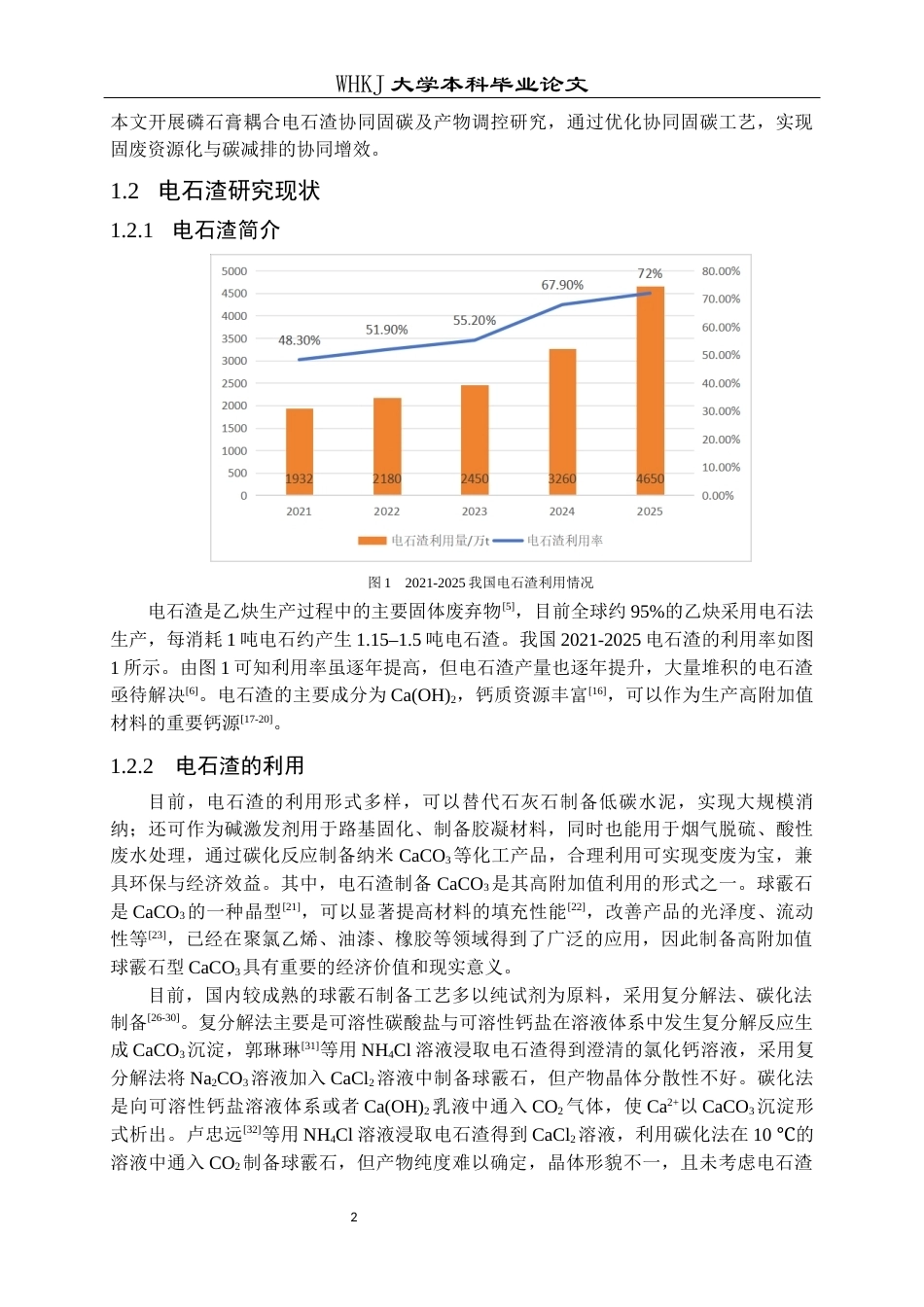 26年WP材料与冶金工程国际英才班 磷石膏耦合电石渣协同固碳及产物调控18.36-AI37.62全日(17538字).docx_第6页