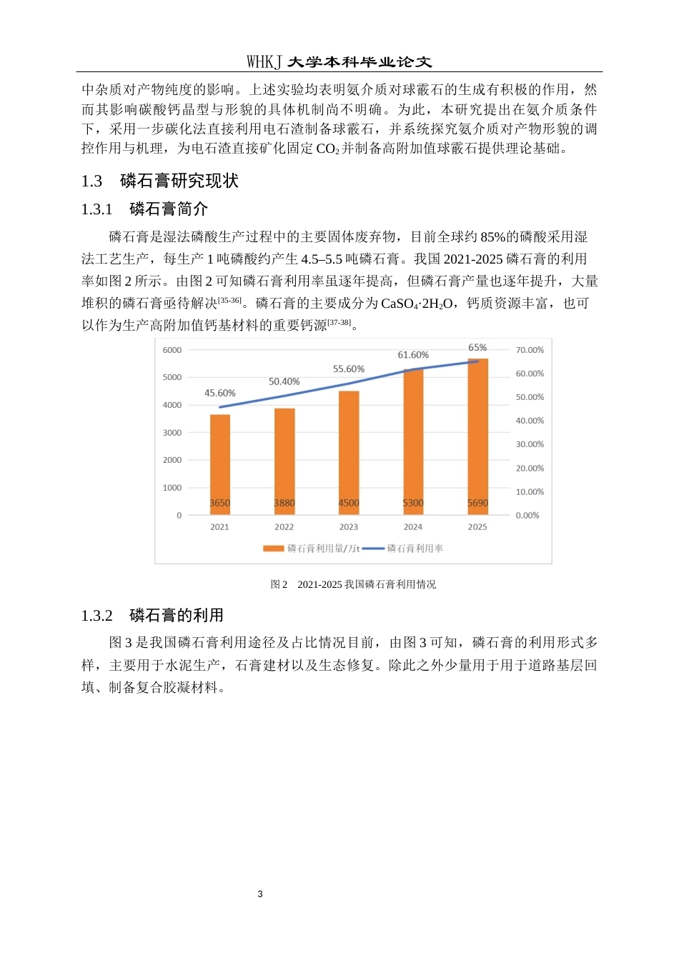 26年WP材料与冶金工程国际英才班 磷石膏耦合电石渣协同固碳及产物调控18.36-AI37.62全日(17538字).docx_第7页
