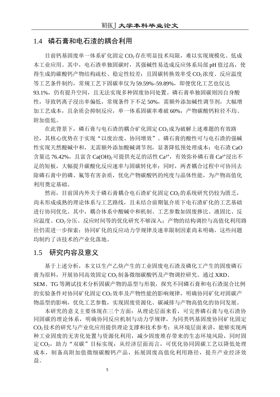 26年WP材料与冶金工程国际英才班 磷石膏耦合电石渣协同固碳及产物调控18.36-AI37.62全日(17538字).docx_第9页