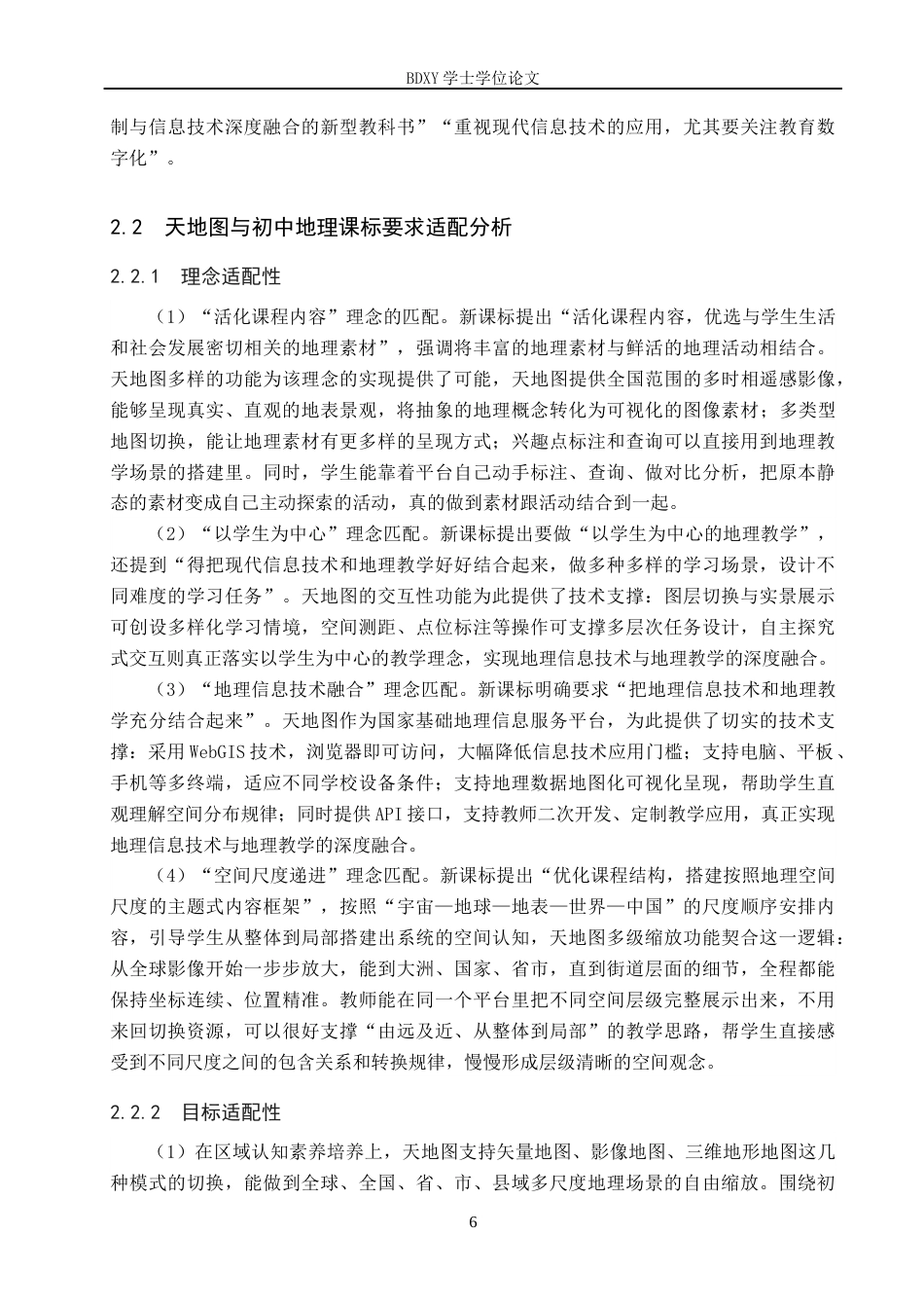26年WP地理科学 基于天地图的初中地理教学设计研究——以“疆域”为例16.41-AI4.79_1全日制(15376字).docx_第10页